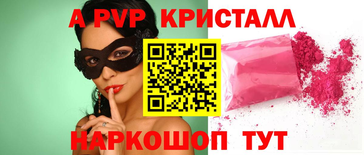 A PVP крисы CK  Alpha PVP мука  Вход с VPN  Альфа ПВП СК  как найти закладки  Оренбург 