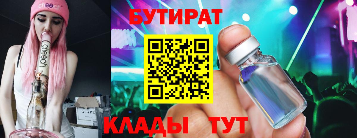 Бутират  БУТИРАТ жидкий экстази  Вход с VPN  Оренбург 