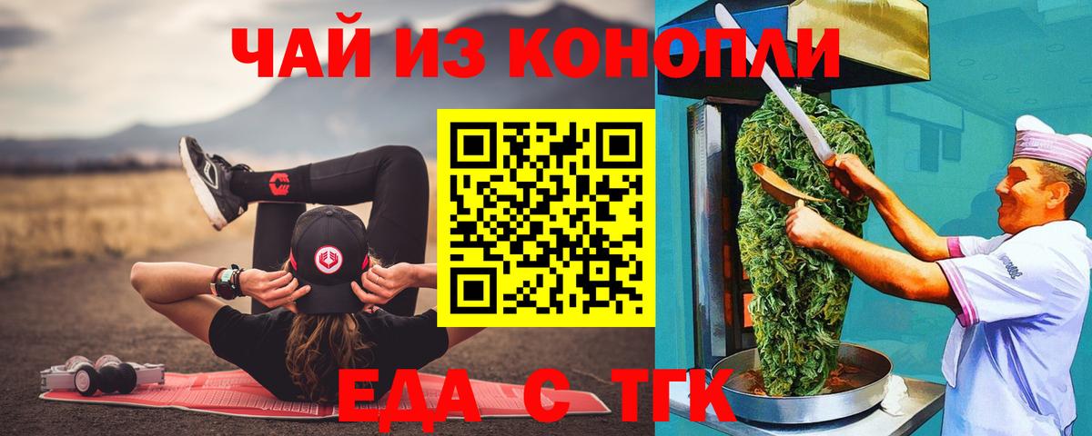 Печенье с ТГК конопля Оренбург