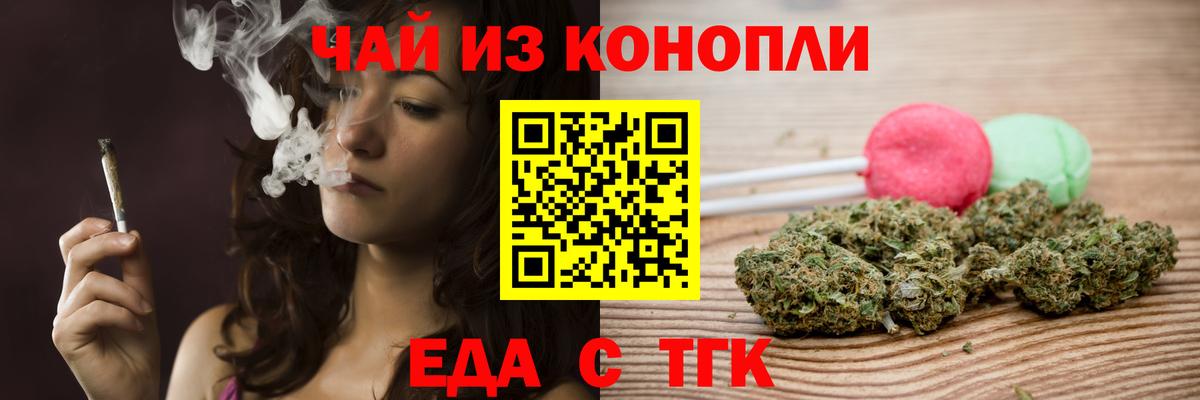 Еда ТГК конопля  Вход с VPN  Оренбург 