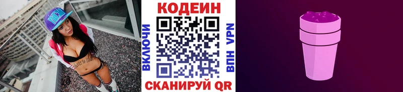 Кодеин напиток Lean (лин) Оренбург