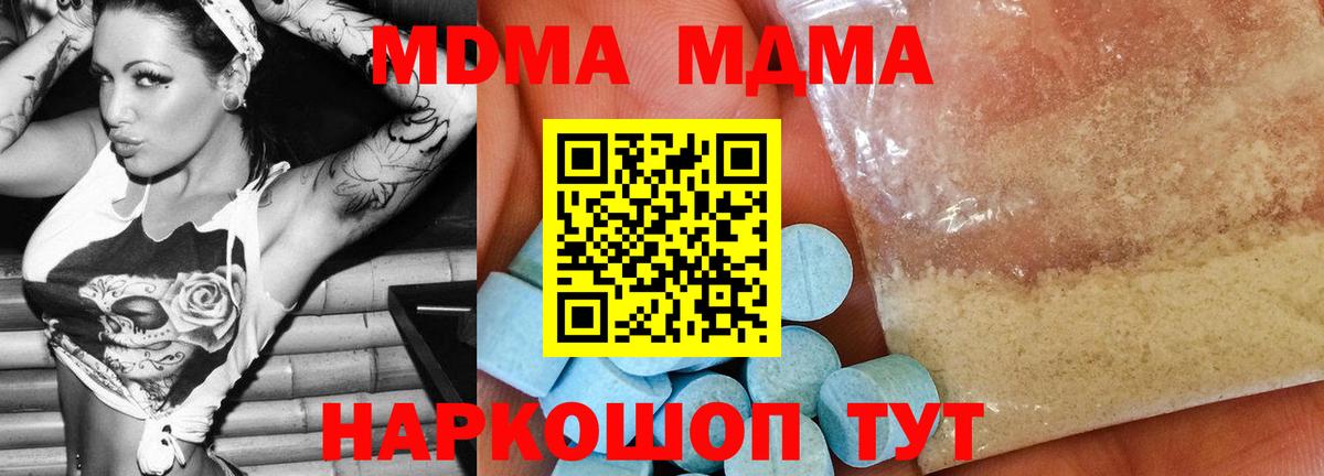 МДМА crystal  MDMA кристаллы  Вход с VPN  Оренбург 