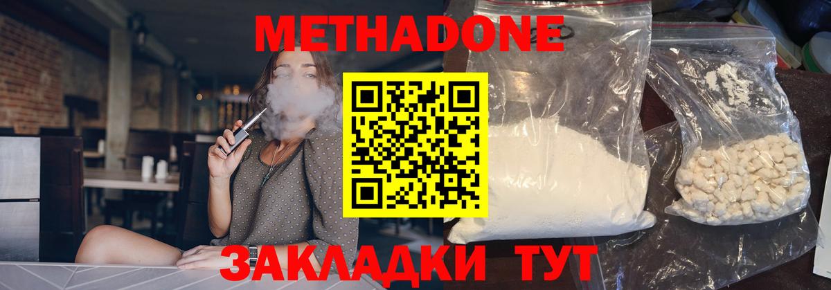 Метадон белоснежный Оренбург